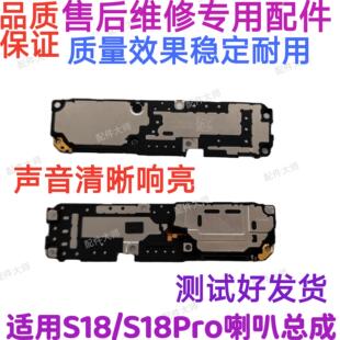 适用于vivo S18喇叭 S18Pro 手机 扬声器 振铃响铃总成 免提听筒