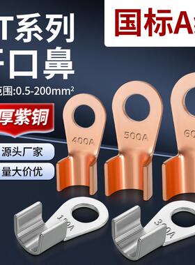 OT紫铜开 口鼻铜接线 线端子镀锡线 线鼻子电瓶线 线耳16/50/150A