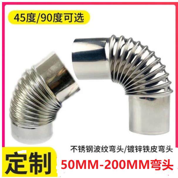 热水器风管弯头农村柴火灶大锅灶不锈钢烟冲管子对接烟筒烟道弯头