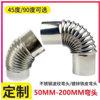 热水器风管弯头农村柴火灶大锅灶不锈钢烟冲管子对接烟筒烟道弯头