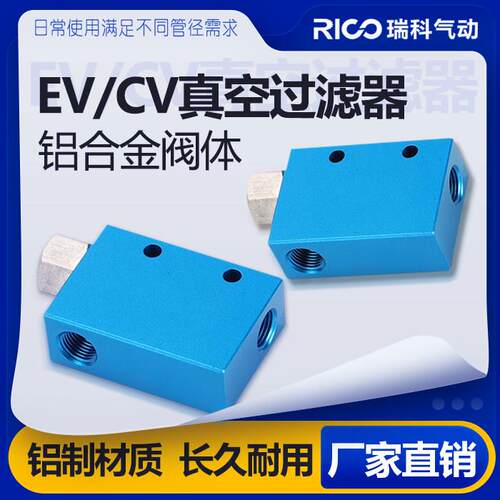 CV真空发生器负压大流量真空阀机械手大吸力吸气阀EV05/10/15/20