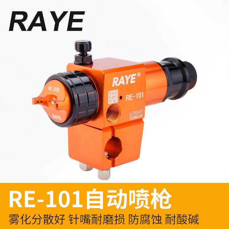 RE-101自动喷枪压送式自动喷漆枪往复机器人大面积喷涂喷头
