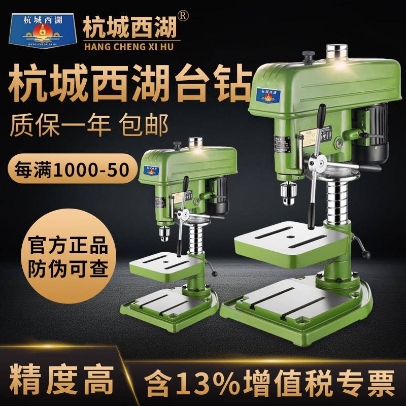 杭城西湖台钻Z512 Z516A工业级重型高精度强力台式钻床Z4120 jz32