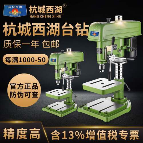 杭城西湖台钻Z512 Z516A工业级重型高精度强力台式钻床Z4120 jz32