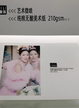 艺术微喷210克纯棉无酸美术纸EP摄影照片艺术品复制等优选