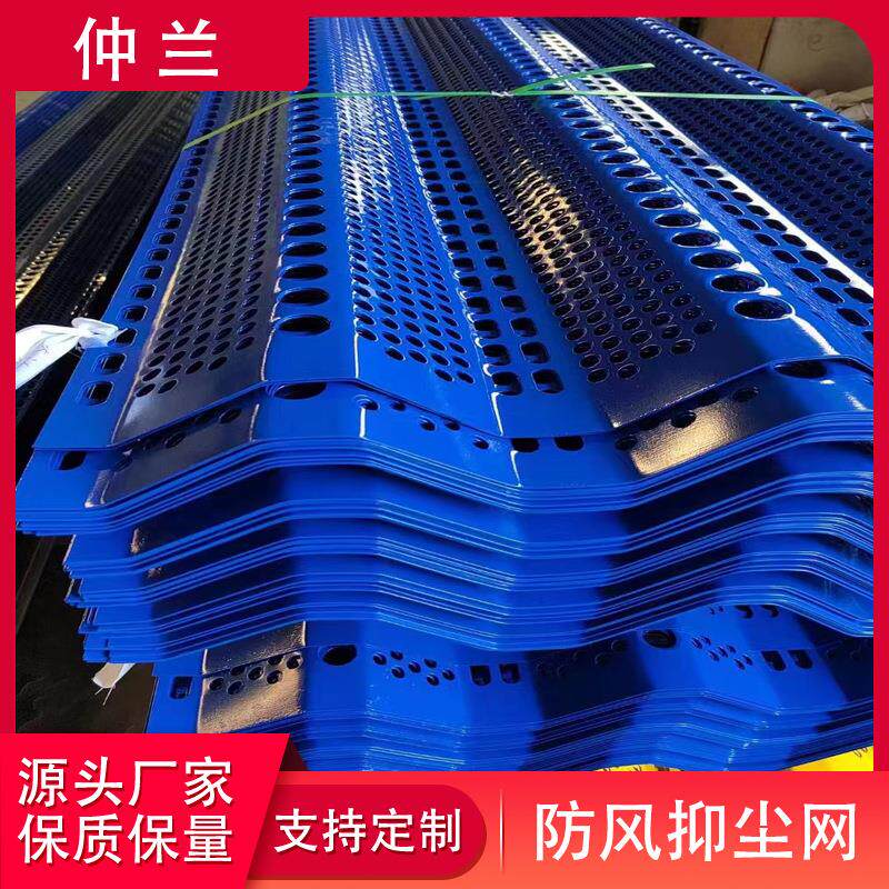 厂家防风抑尘网煤矿场沙场挡风抑尘墙金属镀锌冲孔网板防风网
