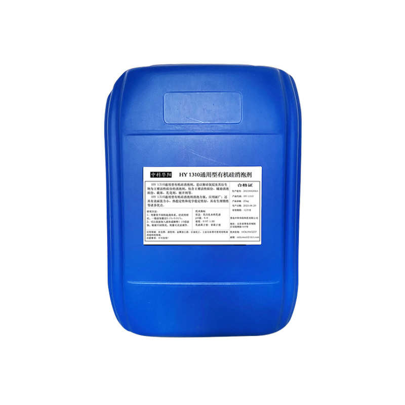 有机硅消泡剂浓缩型HY300工业污水处理消泡 纺织印染厂快速消泡剂