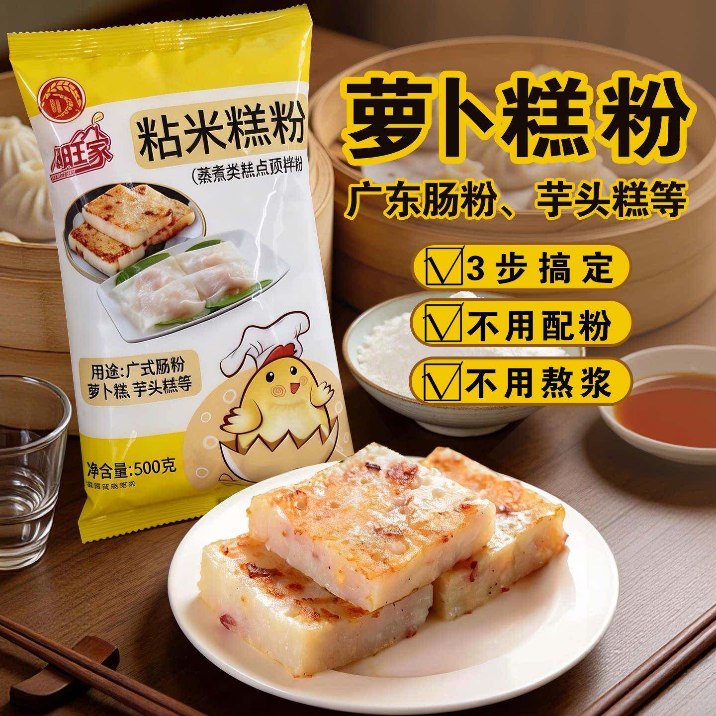 白鲨萝卜糕专用粉广东芋头糕广式传统罗卜糕粉家用白沙牌粘米粉