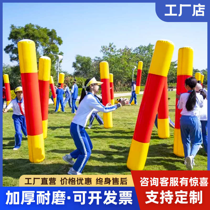 充气金箍棒趣味运动会道具学校儿童幼儿园体智能训练活动拓展器材