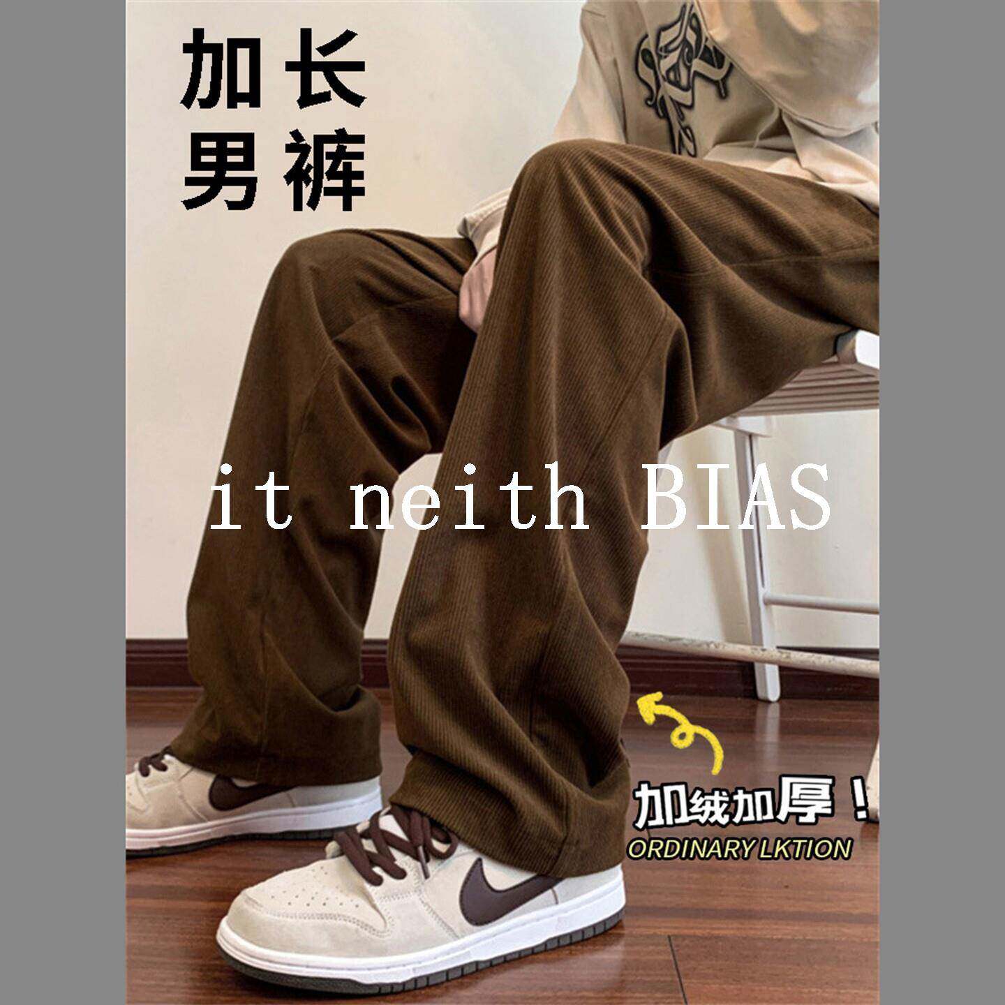 it neith BIAS加长裤子男高个子春秋加绒运动裤垂感阔腿拖地百搭