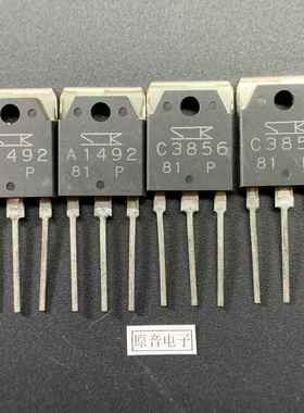 2SA1492/2SC3856 SANKEN(三肯)大功率原装全新功放对管P档1对价