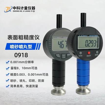 数显喷砂喷丸粗糙度仪0918 便携式光洁度测量锚纹仪砂目仪