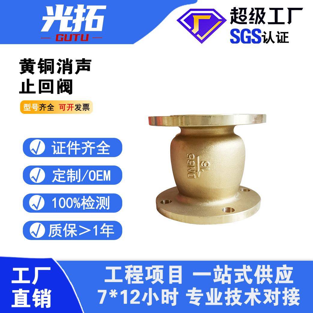 黄铜法兰消声止回阀H42W-16T立式消声止回阀单项水止逆阀