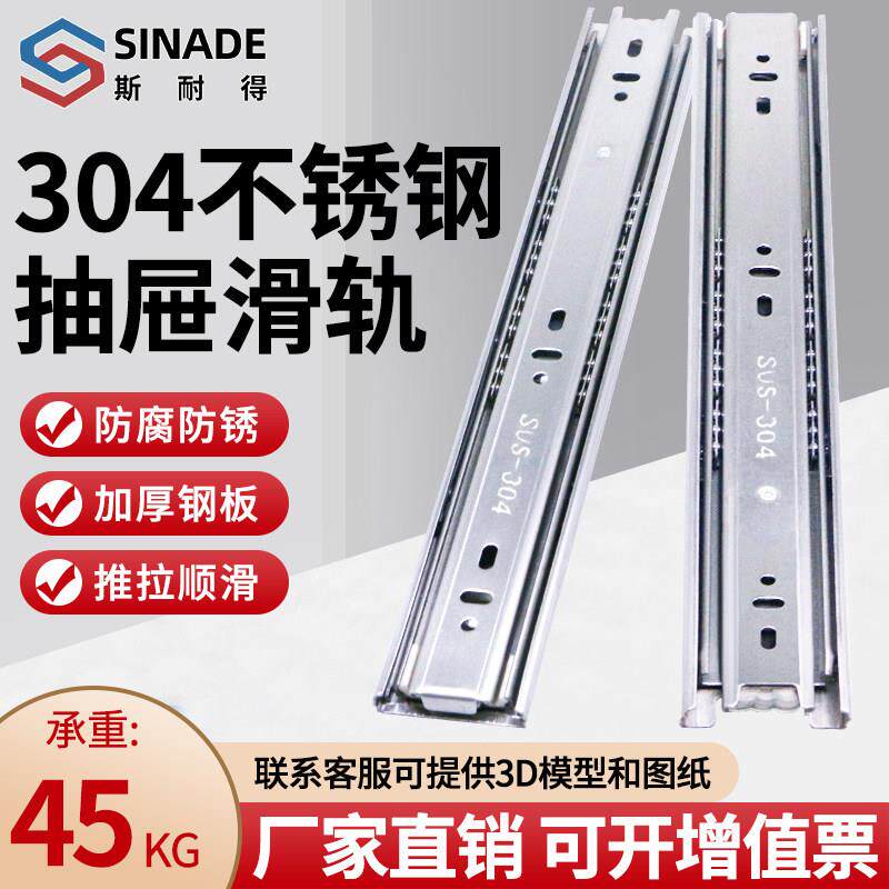 斯耐得45宽不锈钢抽屉轨道工业加厚静音三节滑动导轨橱柜滑道滑轨