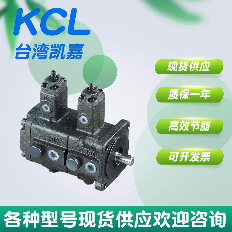 台湾凯嘉KCL50T-07124720-F-R-01油压冲床裁断机液压泵总成小型