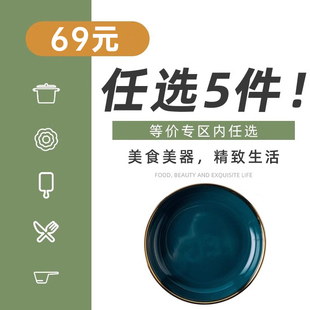 长盘圆盘托盘 69元 五件任选 盘子碟子家用餐具鱼盘碟子大号欧式