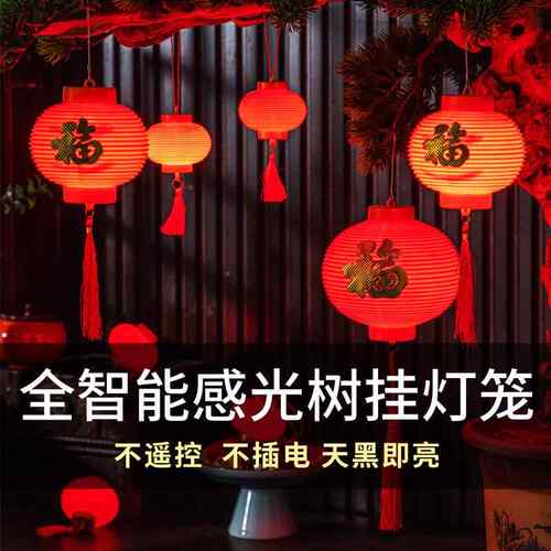 2025新年庭院花园福字免插电电池款灯笼智能感光挂饰圆形中式宫灯