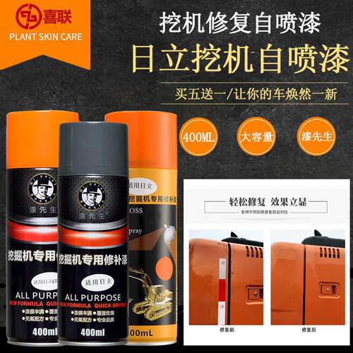 挖土机配件ZAX日立EX60/70/100/120/200/210/240/300喷漆罐修补漆