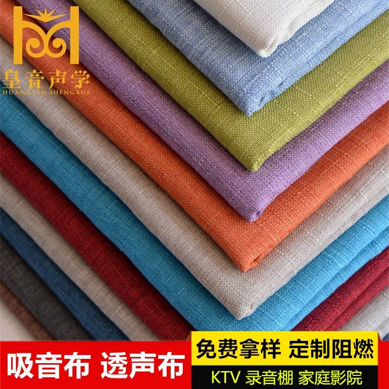 影剧院加厚吸音布视听室阻燃软包布装饰墙硬包面料录音棚透声麻布