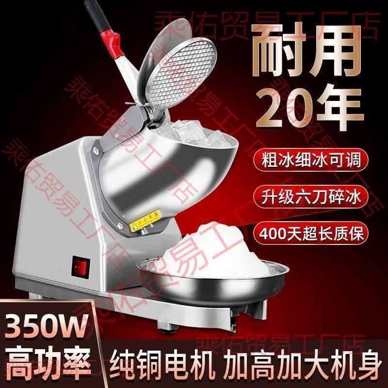 碎冰机商用摆摊家用小型刨冰机全自动奶茶店冰沙机绵绵冰机破冰机