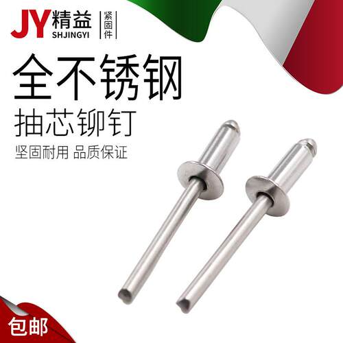 全钢304全不锈钢抽芯铆钉 拉铆钉拉丁卯钉抽心3.2/4/4.8*6/8/10