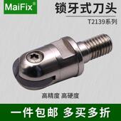 螺纹头配钨钢抗震刀杆 数控锁牙式 10可换式 铣刀头T2139