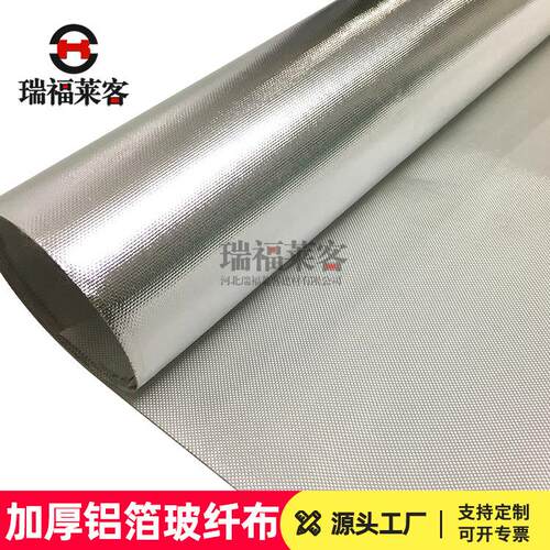 铝箔玻纤布阻燃型管道屋顶工程保温隔热膜耐高温复合防火铝箔布