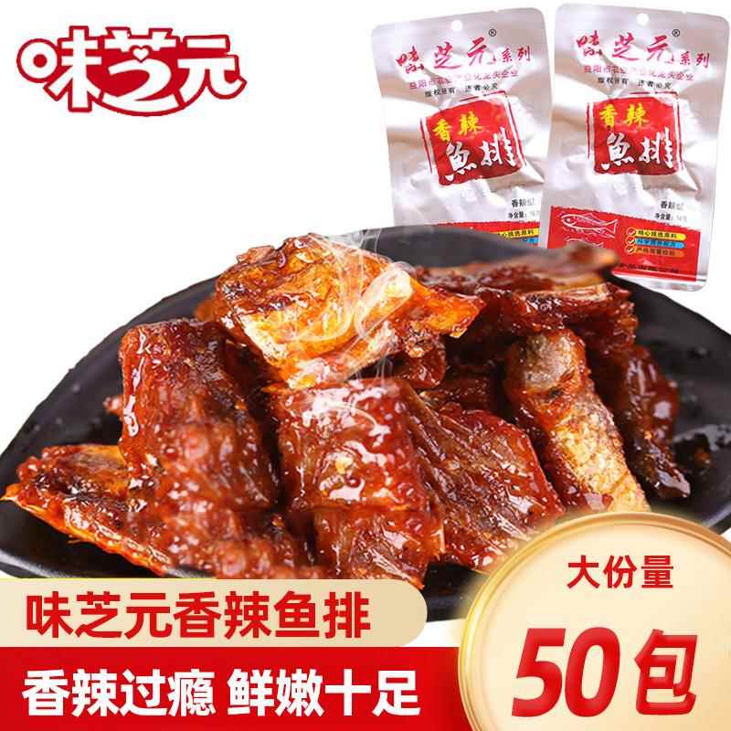 味芝元香辣鱼排鱼尾26g包湖南特产香辣鱼块洞小吃庭休闲零食