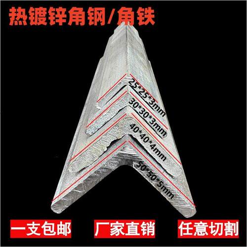 热镀锌角钢2.5# 3# 4# 5# 6#三角铁等边角铁不等边角钢零切割包邮