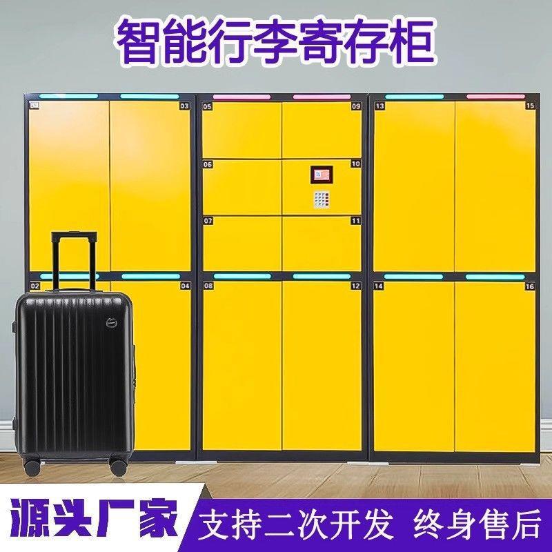景区游客智能行李寄存柜车站机场自助存包柜酒店共享联网储物柜