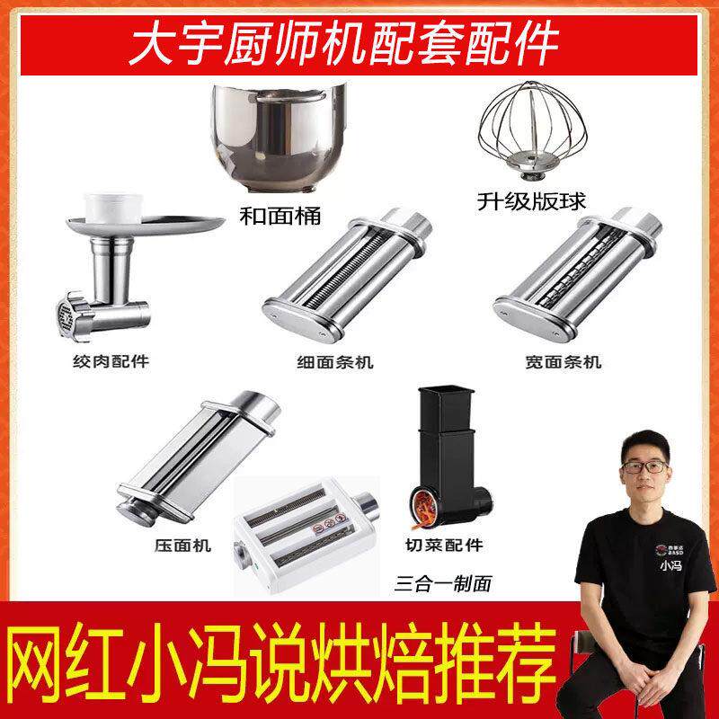 适用于 于大宇厨师机绞肉压面 面条制面器大白象配件CSJ05/CSJ06