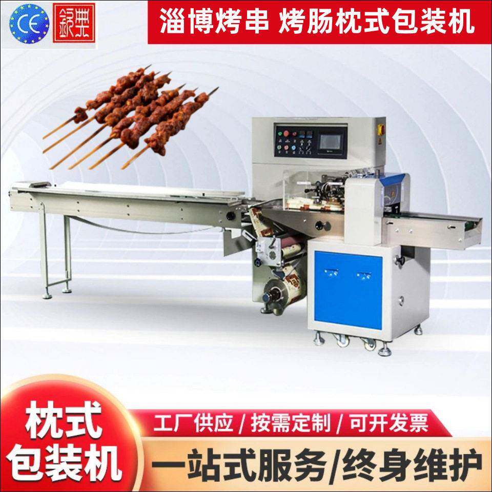 烧烤串豆腐串包装机串串食材无托枕式包装设备