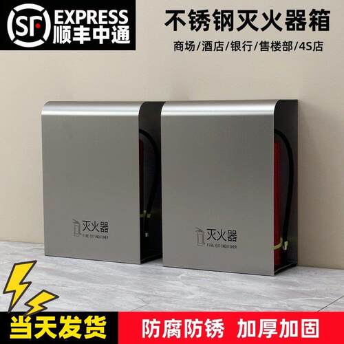 高端圆弧不锈钢银色拉丝加厚灭火器箱5公斤2祇装商场展会收纳箱子