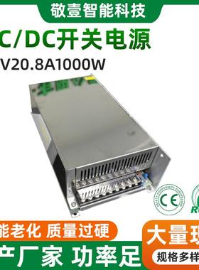 DC48V20.8A1000W直流开关电源LED电源亮化监控设备变压器48V1000W