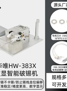 黑潮HC-383X脚踏开关智能数显破锡机LCD高清显示精度可调破锡机