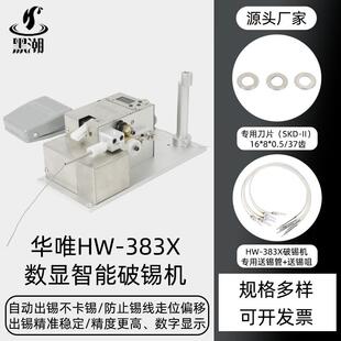 黑潮HC 383X脚踏开关智能数显破锡机LCD高清显示精度可调破锡机
