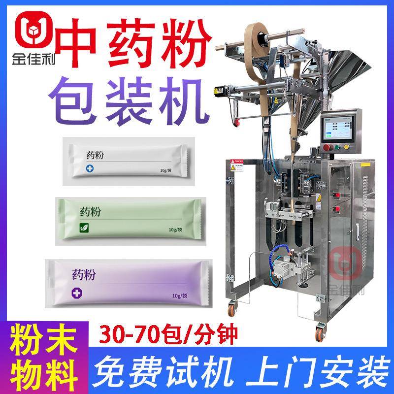 多功能中药粉包装机 人参粉灵芝粉圆角包装机 保健品粉末封口机器