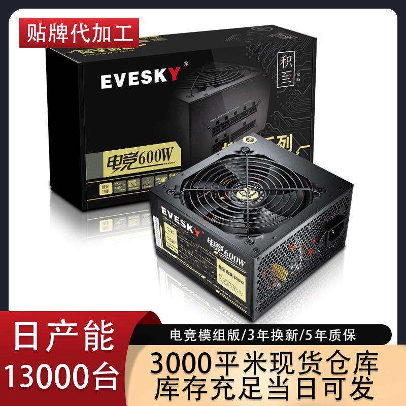 全模组电竞600W台式电脑主机电源 宽幅静音电源额定600W峰值700W