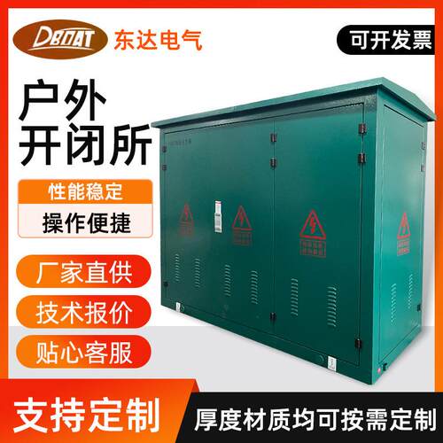 高压开关环网柜不锈钢电缆分支箱分接箱壳体10KV户外箱式开闭所