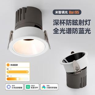 已接入米家APP智能射灯家用嵌入式防眩COB洗墙灯客厅无主灯筒射灯