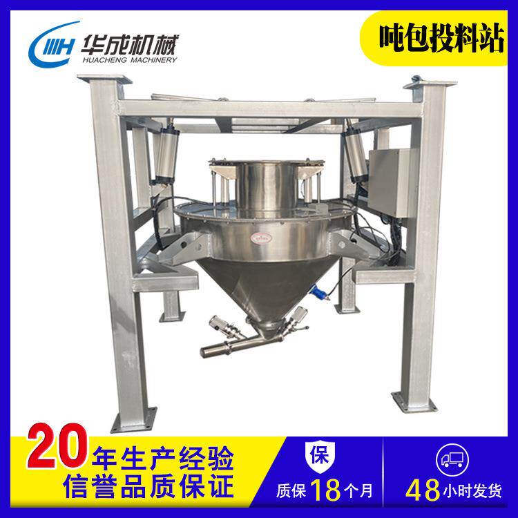 白沙糖吨袋卸料站带筛机无尘开袋投料站除尘倒料站无尘卸料站散装
