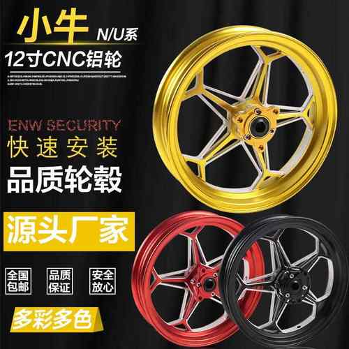 佛兰多电摩PDS12寸铝合金轮毂小牛UQIU+B/NQI改装前轮毂前钢圈