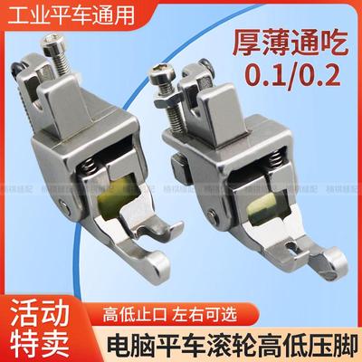 平车厚料高低滚轮压脚窗帘棉衣皮革缝纫机全钢止口压明线挡边压脚