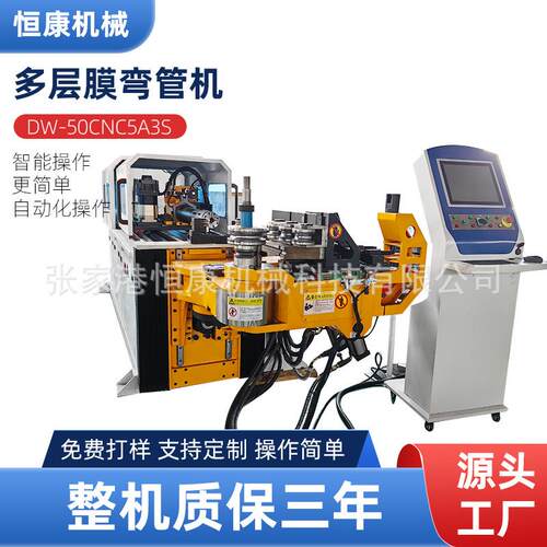 DW-50CNC5A3S多层膜弯管机三维数控弯管机金属管材弯管成型加工