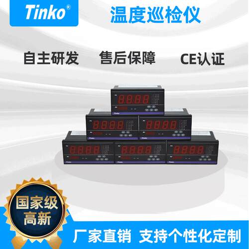 Tinko160*80多路智能温度巡检仪16路巡检仪8路巡检仪厂家
