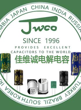 JWCO高频低阻LF绿金2200uf/10v10*20佳维诚插件铝电解电容