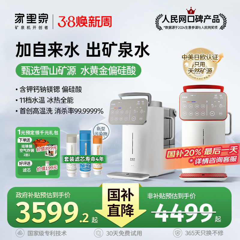 家里泉雪山大屏矿泉净饮机家用即热式一体净水器小型台式饮水机