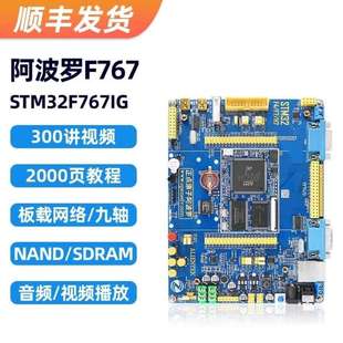 阿波罗STM32F767IGT6开发板带核心板STM32F767原子M7F767板+指