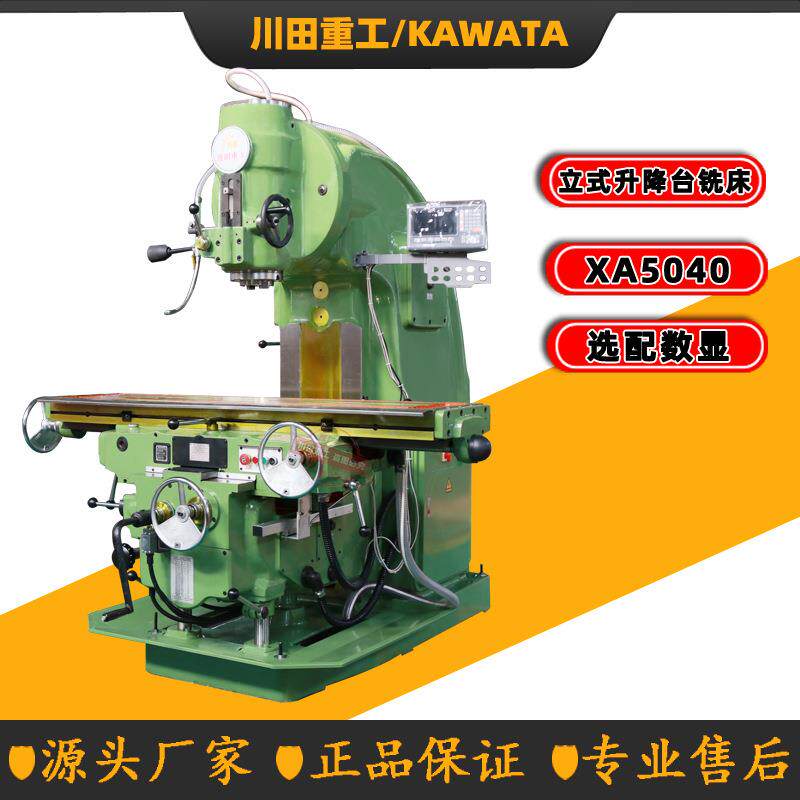 XA5040立式铣床X5K大力铣床厂家直销B1-400K立式升降台铣床