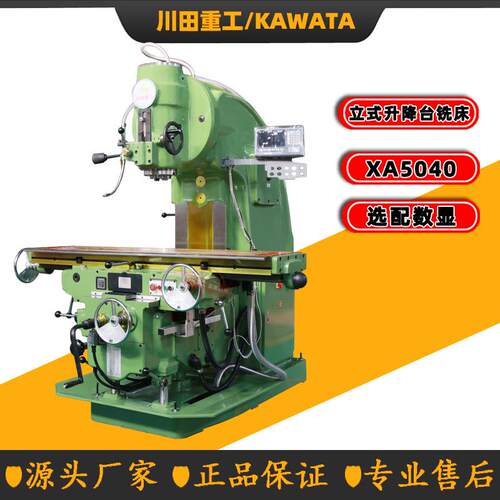 XA5040立式铣床X5K大力铣床厂家直销B1-400K立式升降台铣床